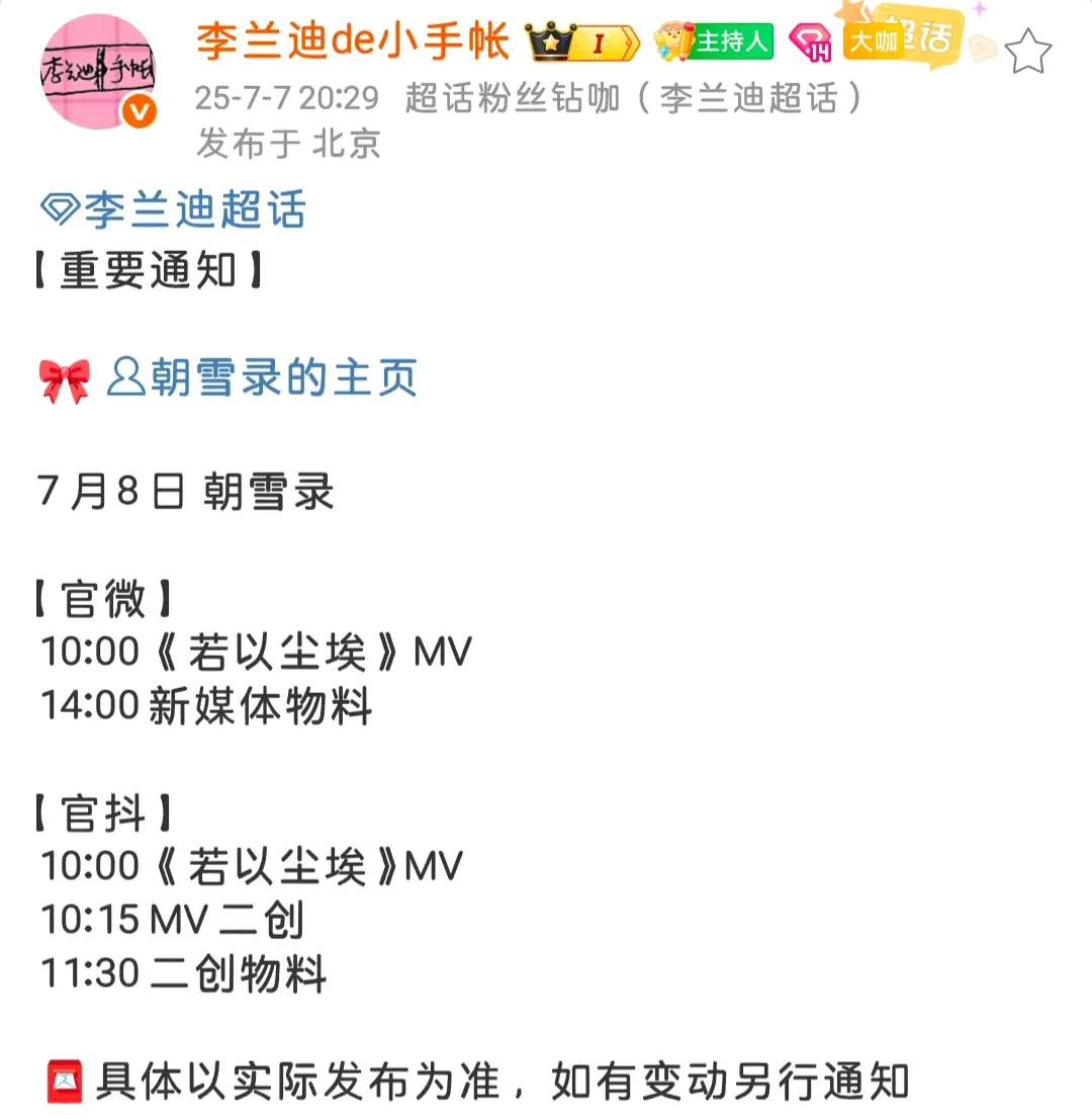 明天有MV啦，新物料