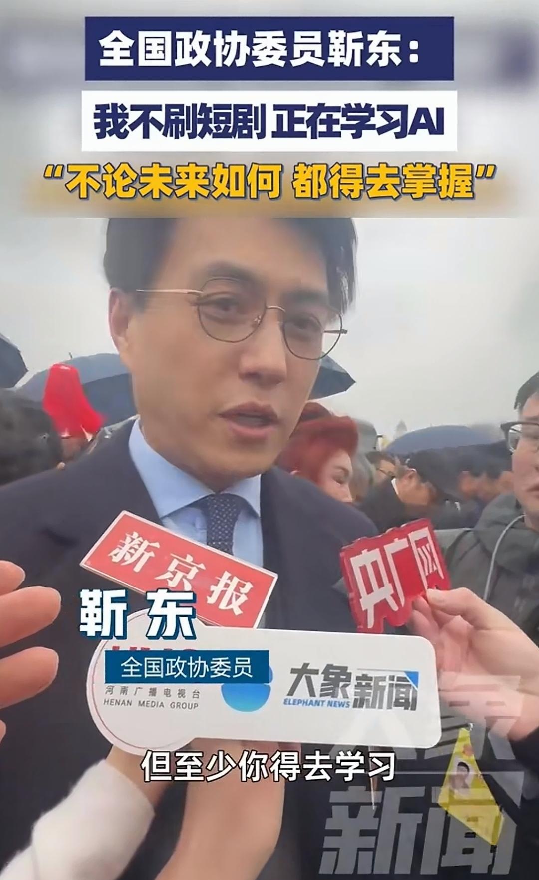 靳东拒绝刷短剧，却主动学习AI：这才是文艺界该有的‘清醒’
 
2026年全国两