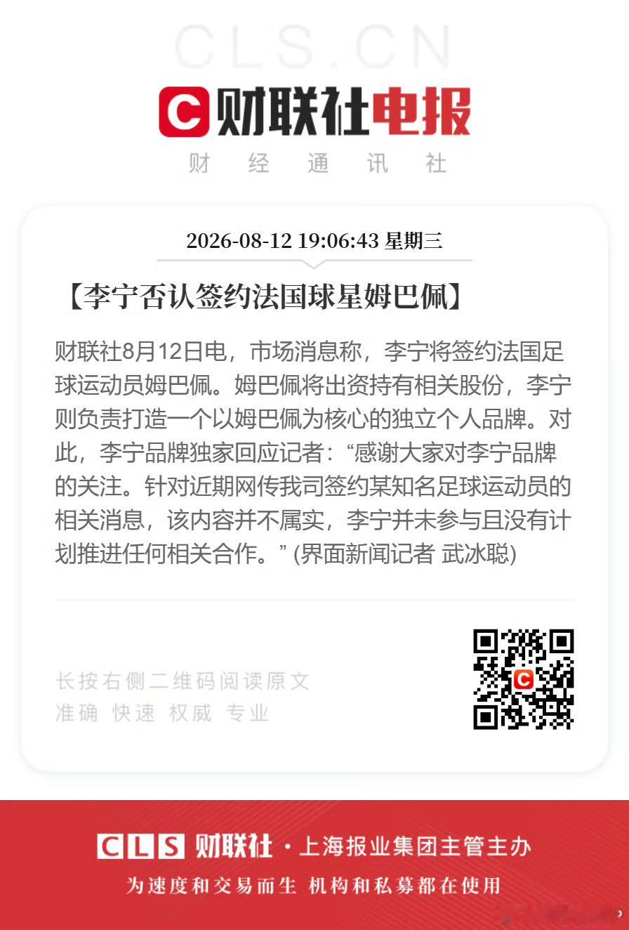 李宁否认签约法国球星姆巴佩