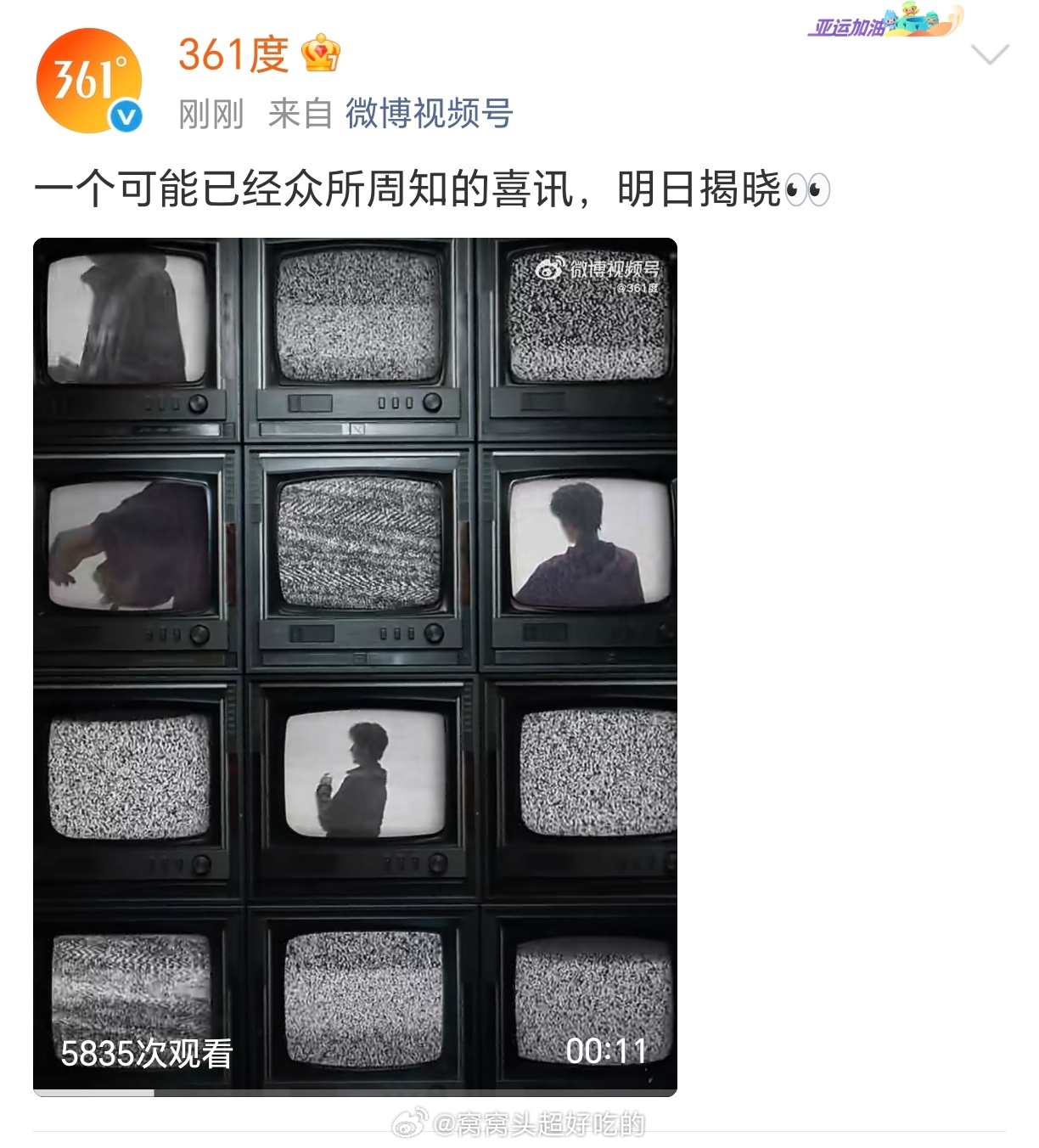 敖瑞鹏361度代言预热，品牌回签含金量👍 