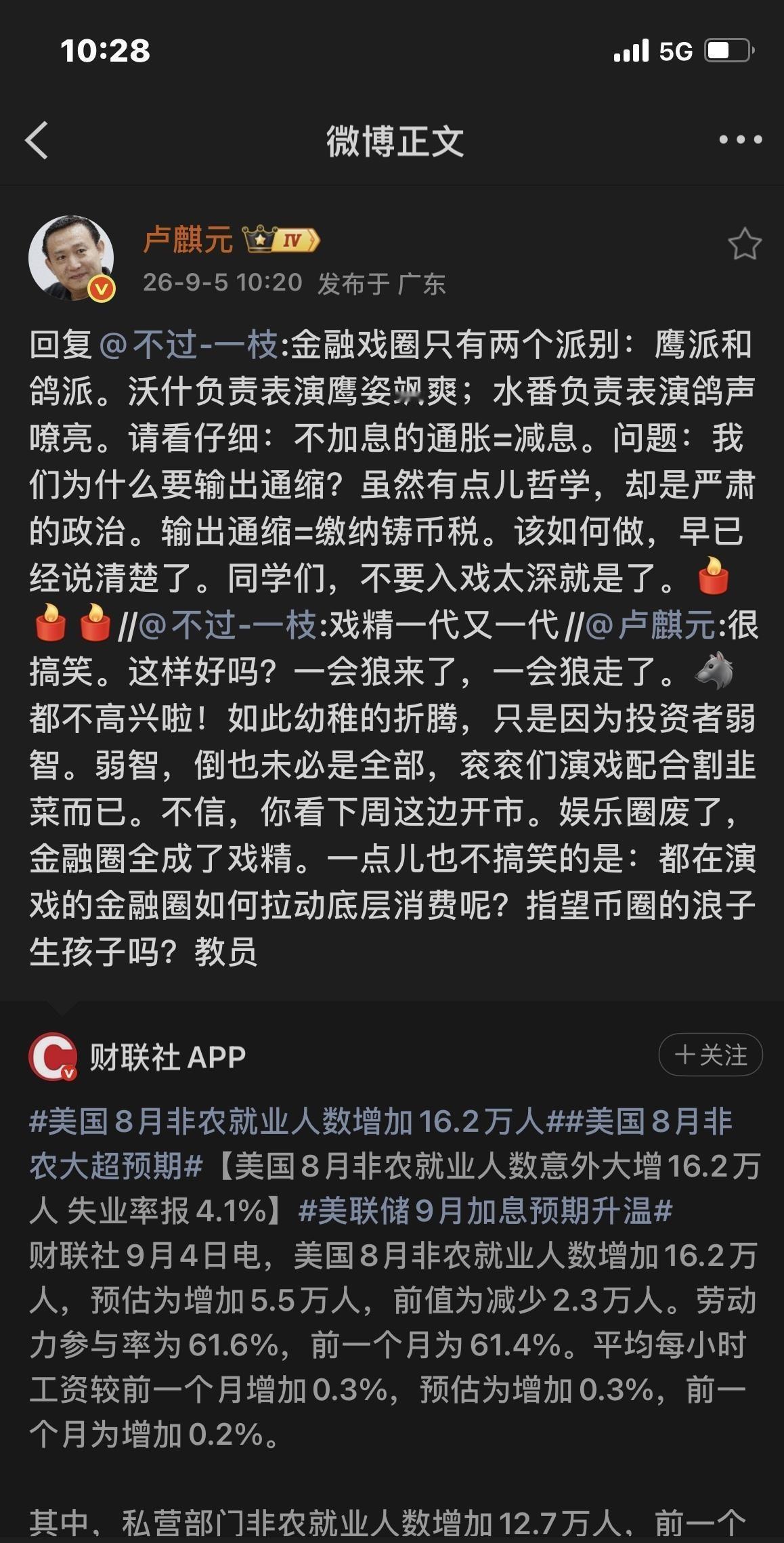 卢麒元这话捅破窗户纸了！美国就业数据越漂亮越像设局，咱们廉价商品送得越多，等于替