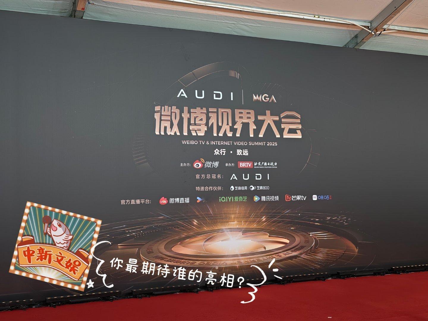 家人们，小鱼妹儿已经抵达微博视界大会红毯现场啦[举手] 今天你最想看谁的惊艳亮相