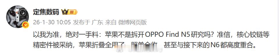 苹果最早那会就是执行了一个安排。就是把oppo find n5的供应链全部摸排清
