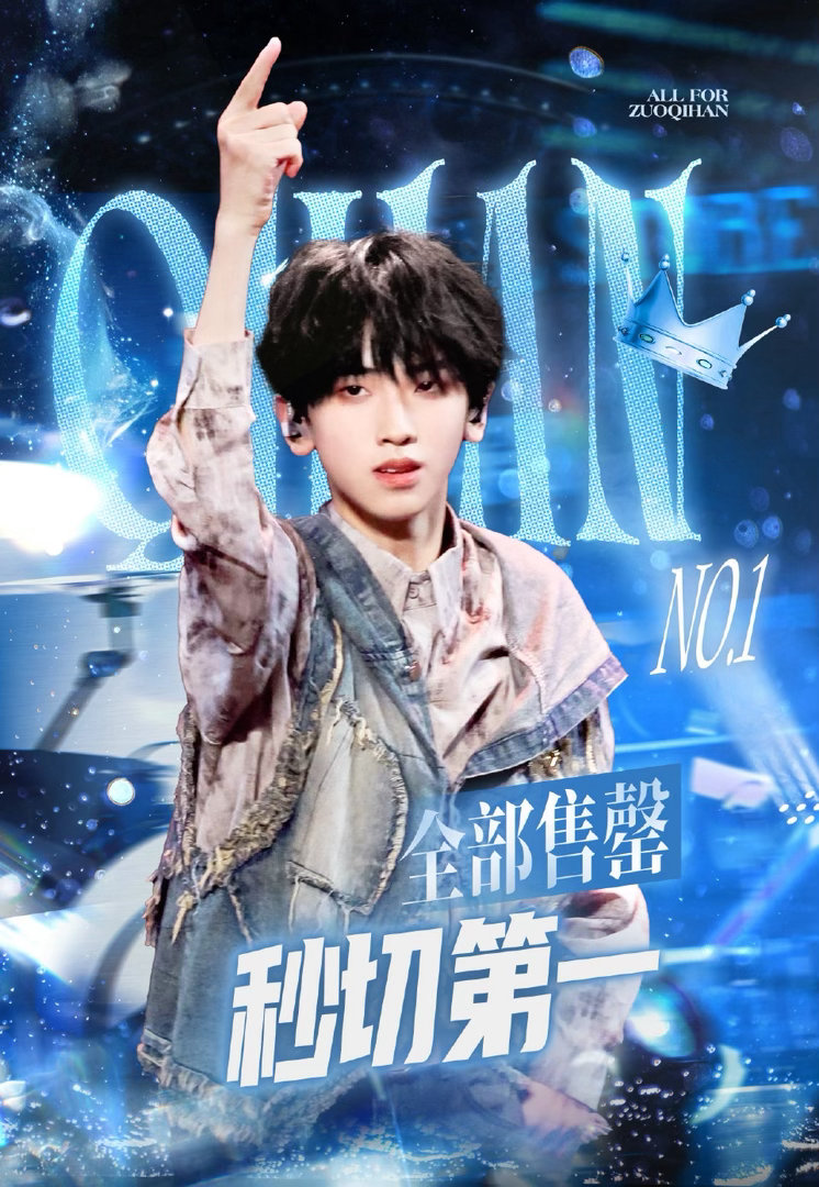 左奇函官方生周迄今为止双热销最快保持者，祝弟弟生日快乐🎂星途璀璨 越来越好