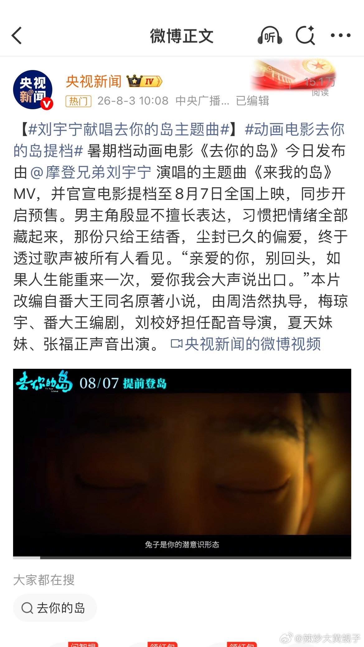 刘宇宁献唱去你的岛主题曲 | 刘宇宁 央妈10:08，卡点宣传刘宇宁新歌。OST