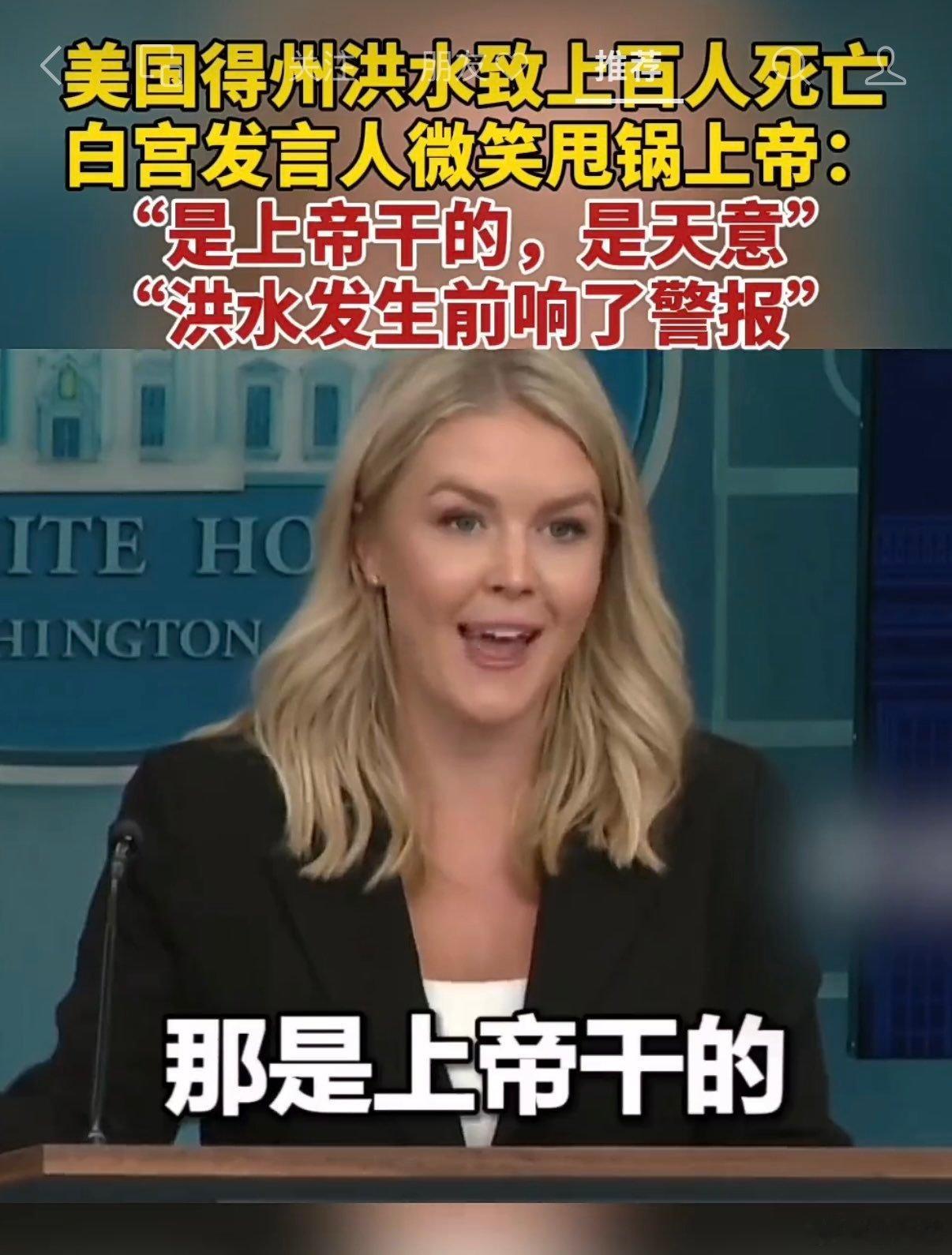 ‼️德州洪水是上帝干的     哪位义士是抽这傻女人 ​​​