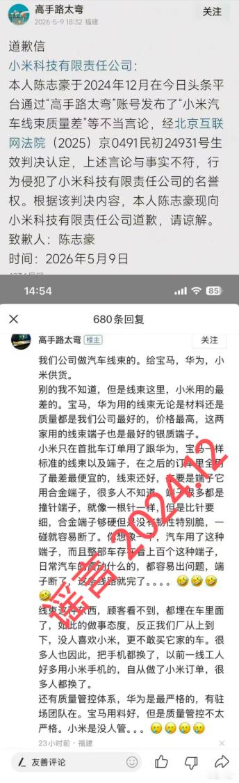 24年12月造谣小米汽车用量差的人昨天道歉了，到现在已经过去了一年半。大家其实都