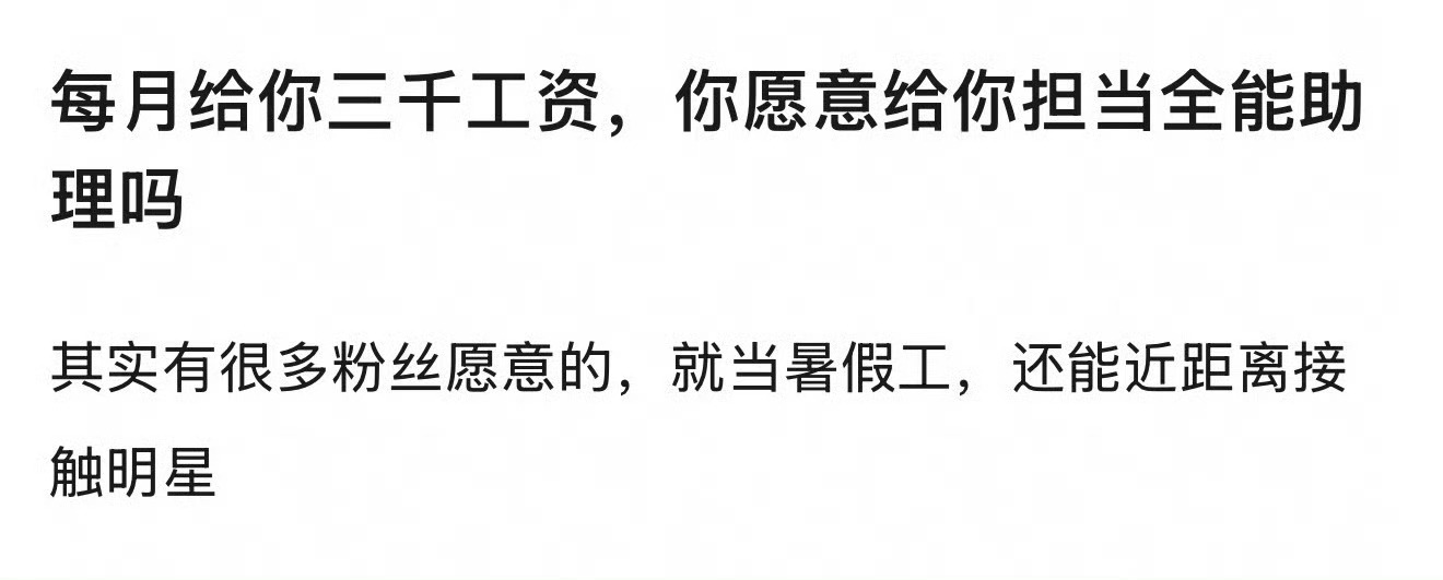 那也太少了，干一天我就得真实他 