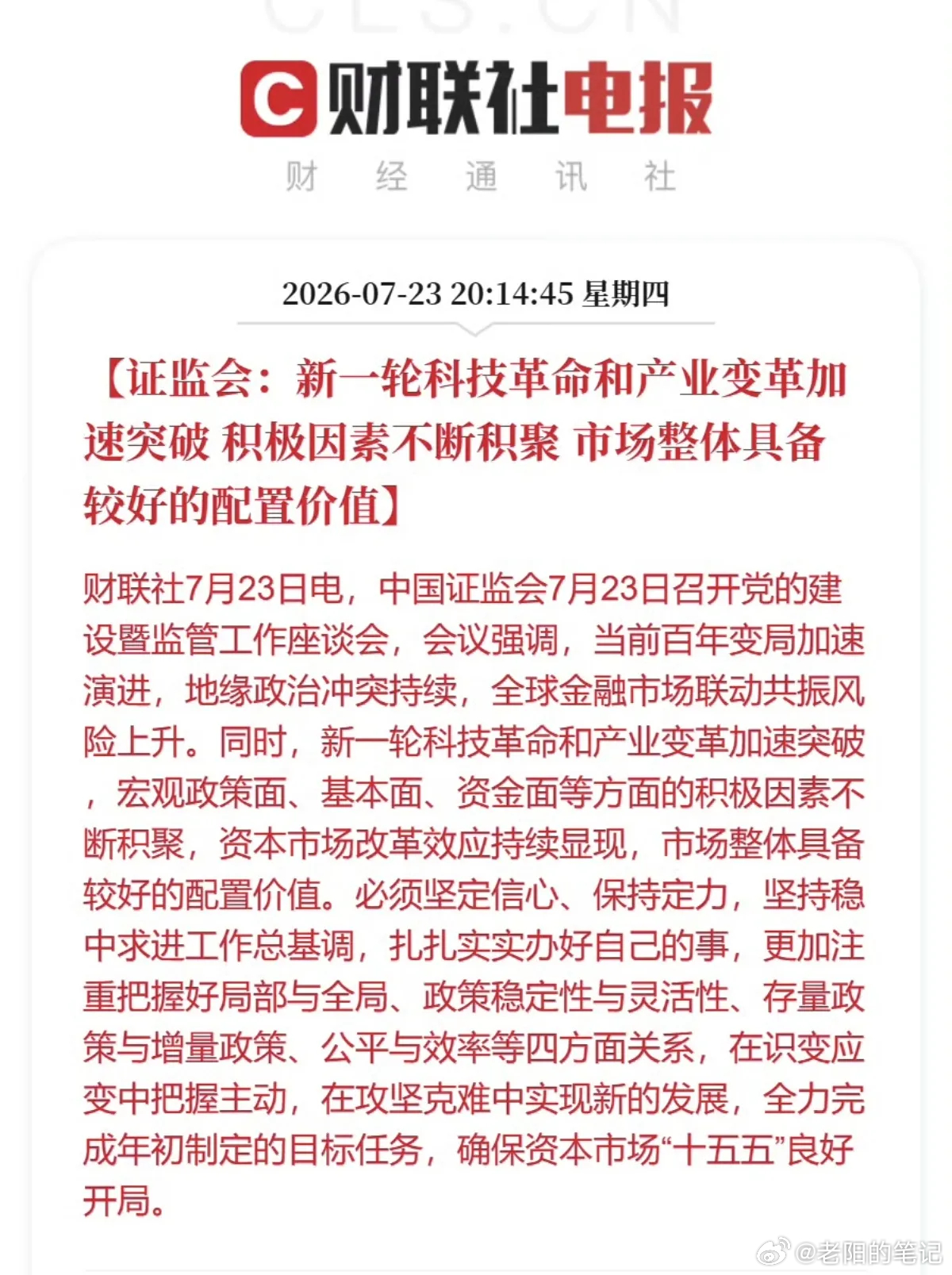 A股晚间重磅政策密集落地，证监会、商务部、央行接连释放积极信号，叠加地方产业扶持