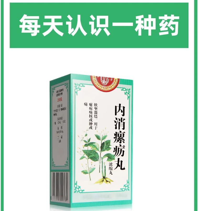 甲状腺结节散结“天花板”，5种中成药很少人知道！

1、小金丸【痰气凝滞结节】
