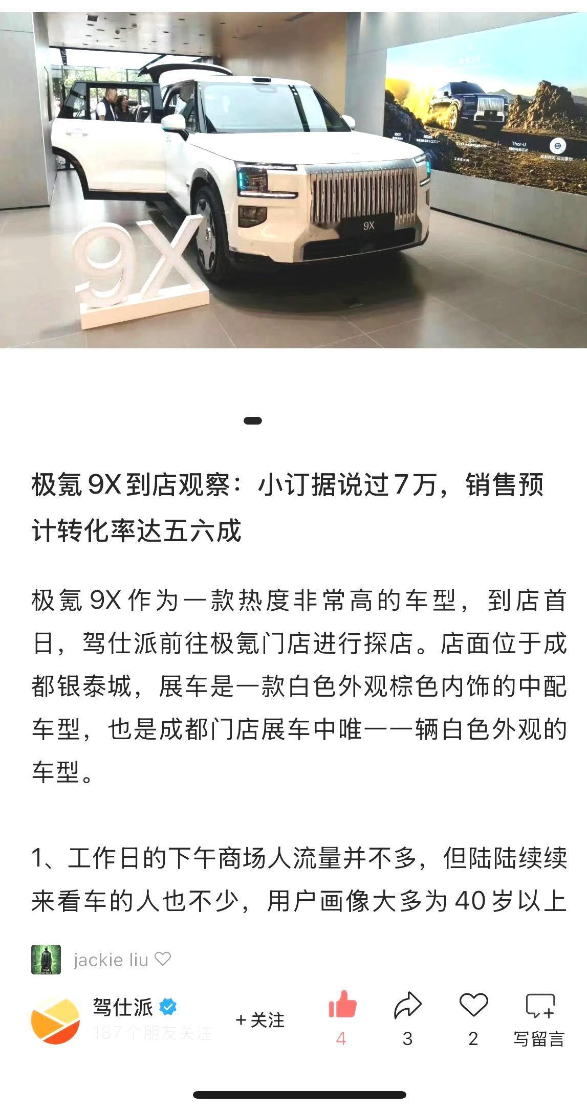 驾仕派消息:
极氪9X订单过7万，销售预计订单转化率会有5成。
如果是这个比例，