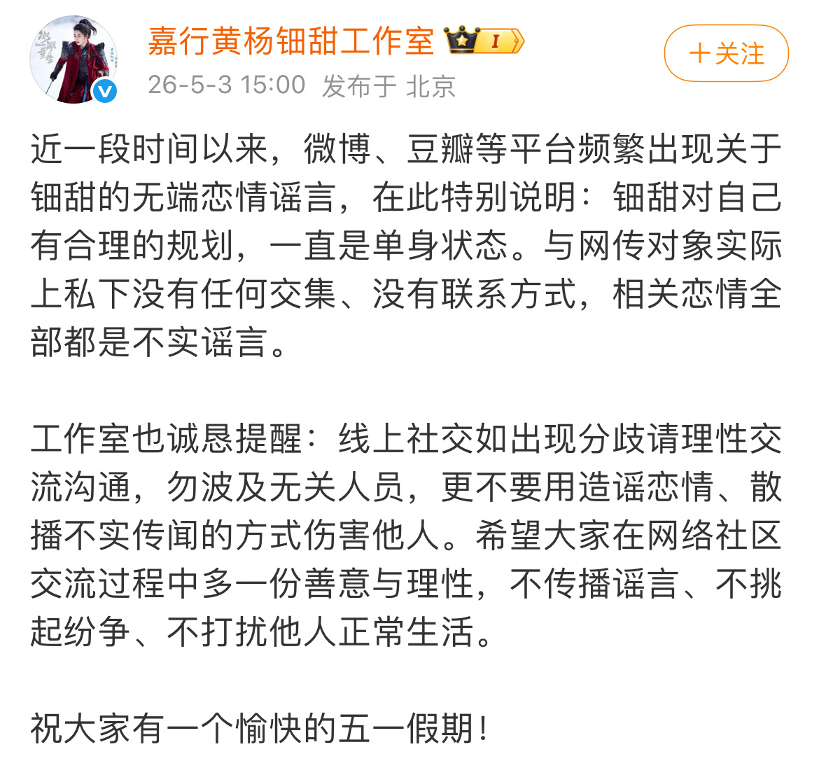 黄杨钿甜否认和Top登陆少年张泽禹谈恋爱 