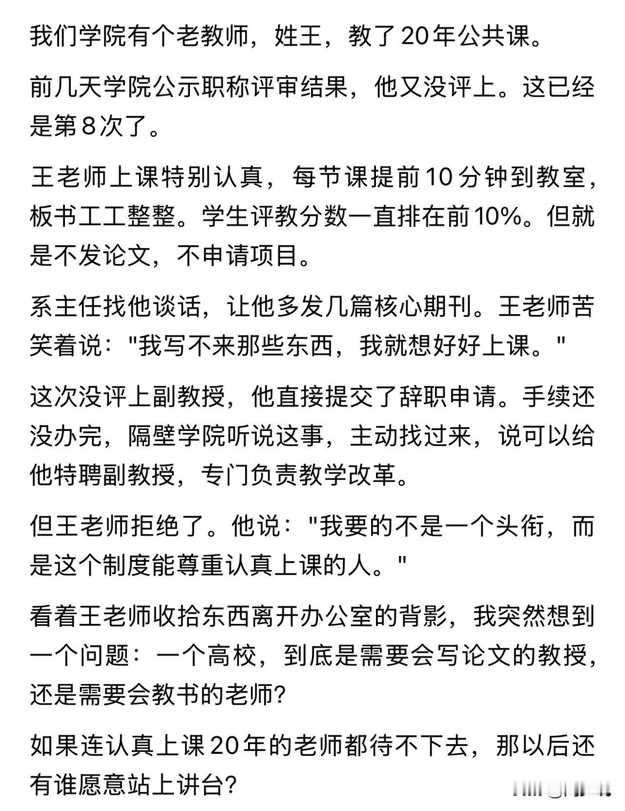 “太心酸了！”高校最扎心的一幕，发生在一位坚守讲台20年的老教师身上。这位老师深