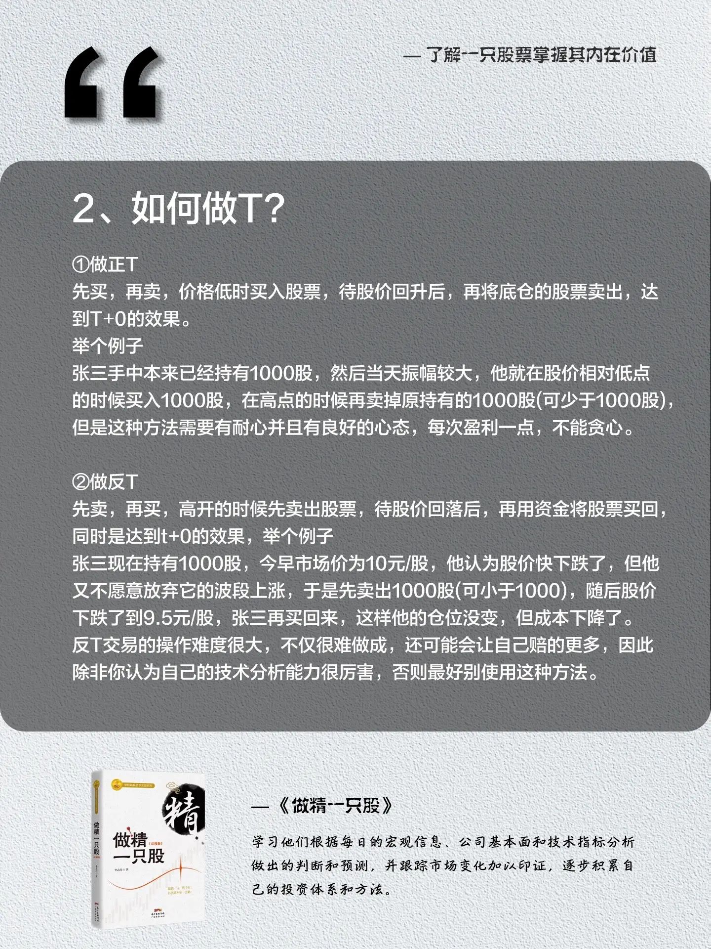 一本适合A股的交易理论，看完交易就像开了挂！这本《做精一只股》满满的干...