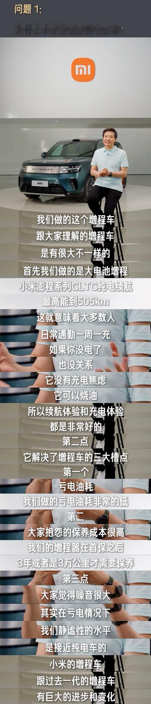 雷军称澎程比上代增程车进步巨大雷军表态，当下入局增程赛道并不算晚。小米澎程跳出传