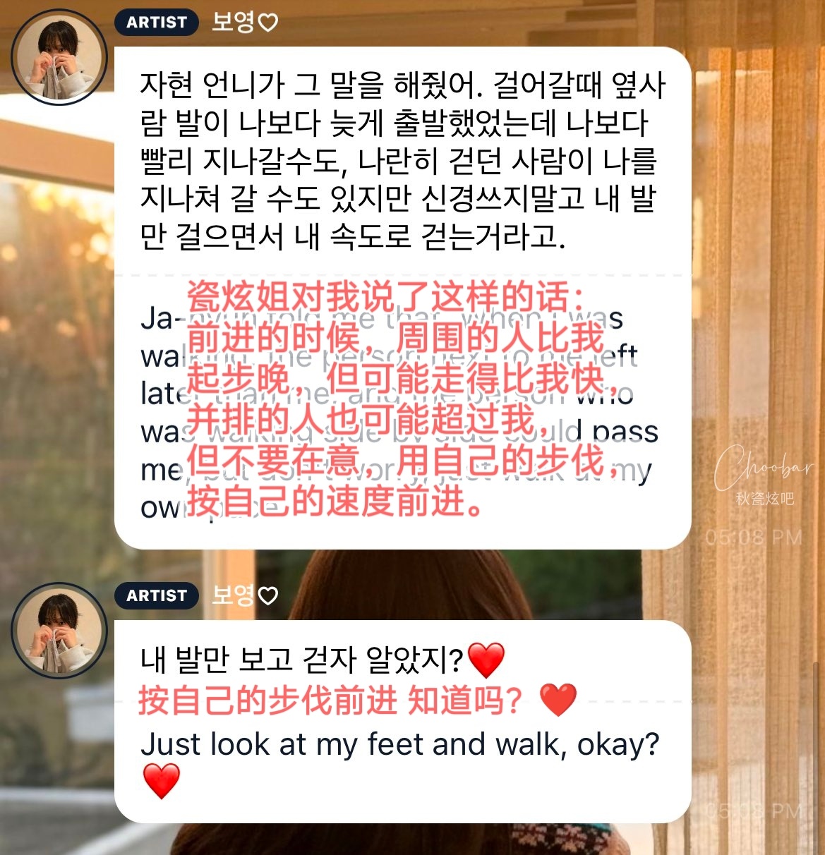 秋瓷炫  ✨ 秋瓷炫星日记录 演员朴宝英在泡泡中提到：“瓷炫姐对我说了这样的话：