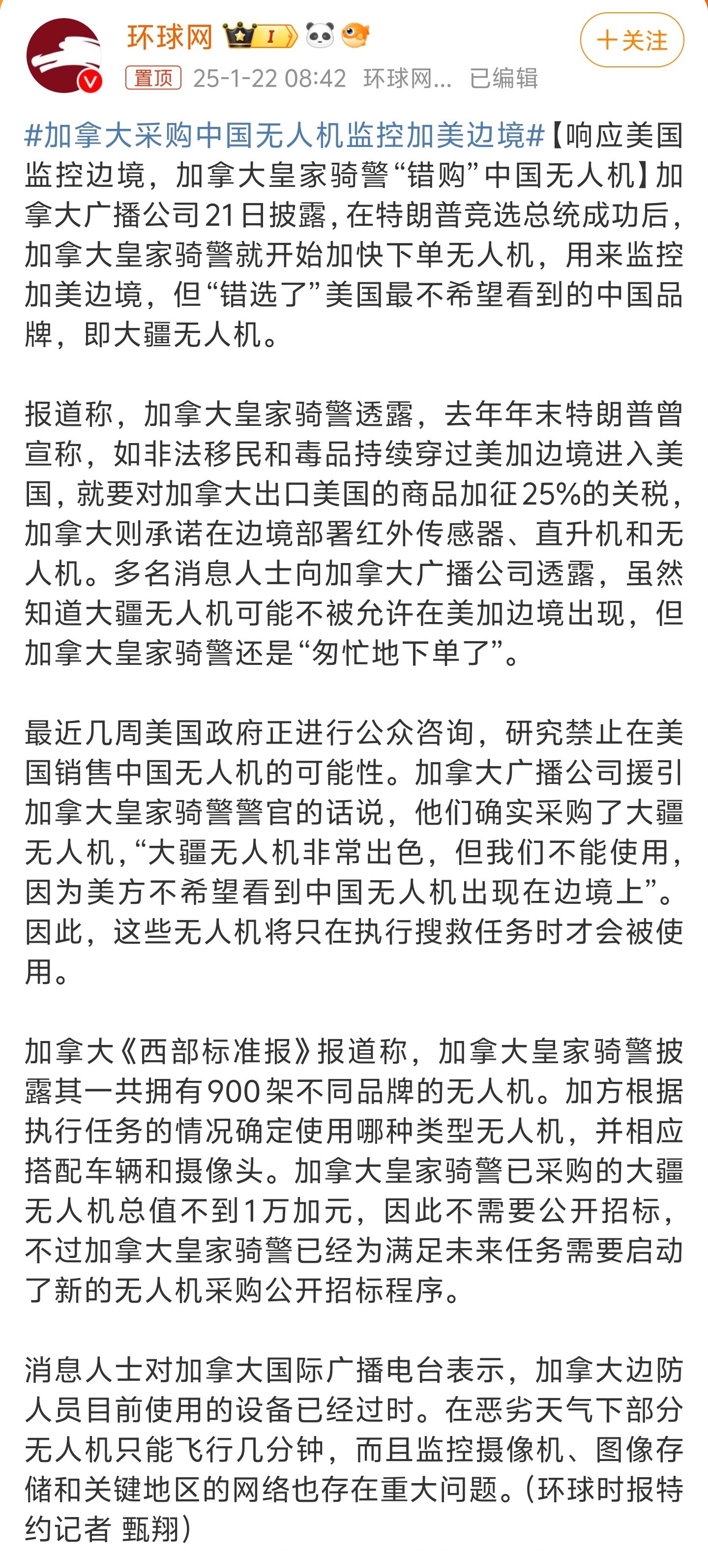 加拿大采购中国无人机监控加美边境 加拿大、欧美、日韩、澳大利亚等国家还在用老眼光