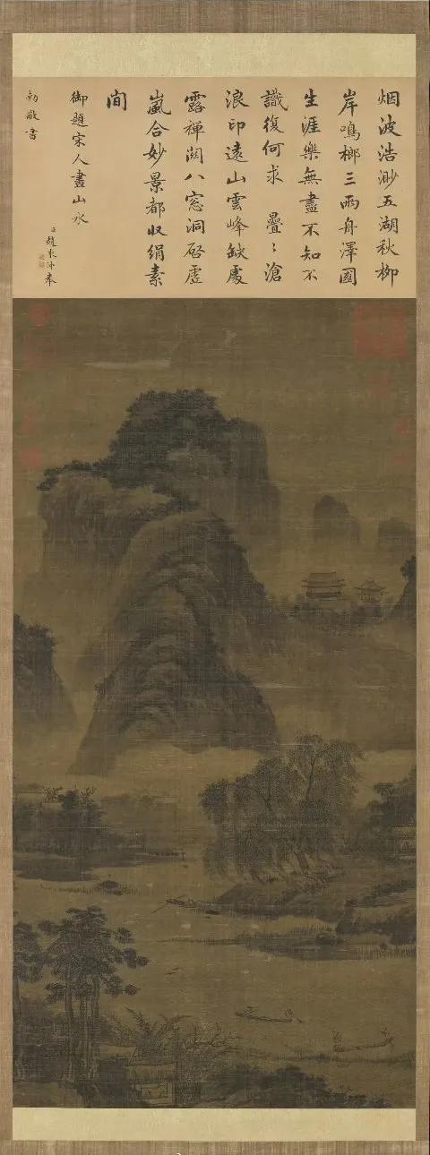 宋人画山水　轴

题跋  赵秉冲  诗塘  臣赵秉冲奉勑敬书  

楷书  
烟