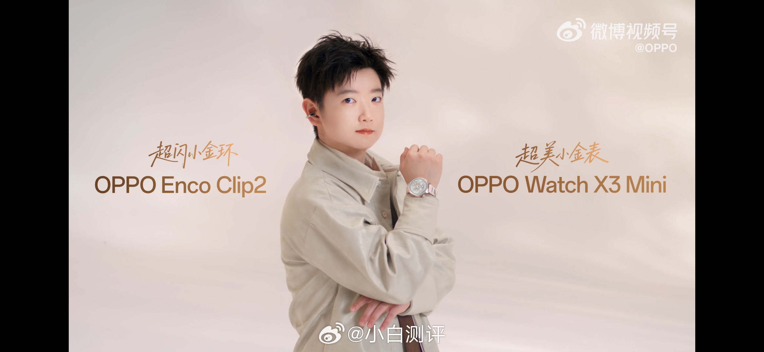 OPPO Enco Clip2OPPO Watch X3 Mini外观公布依旧孙