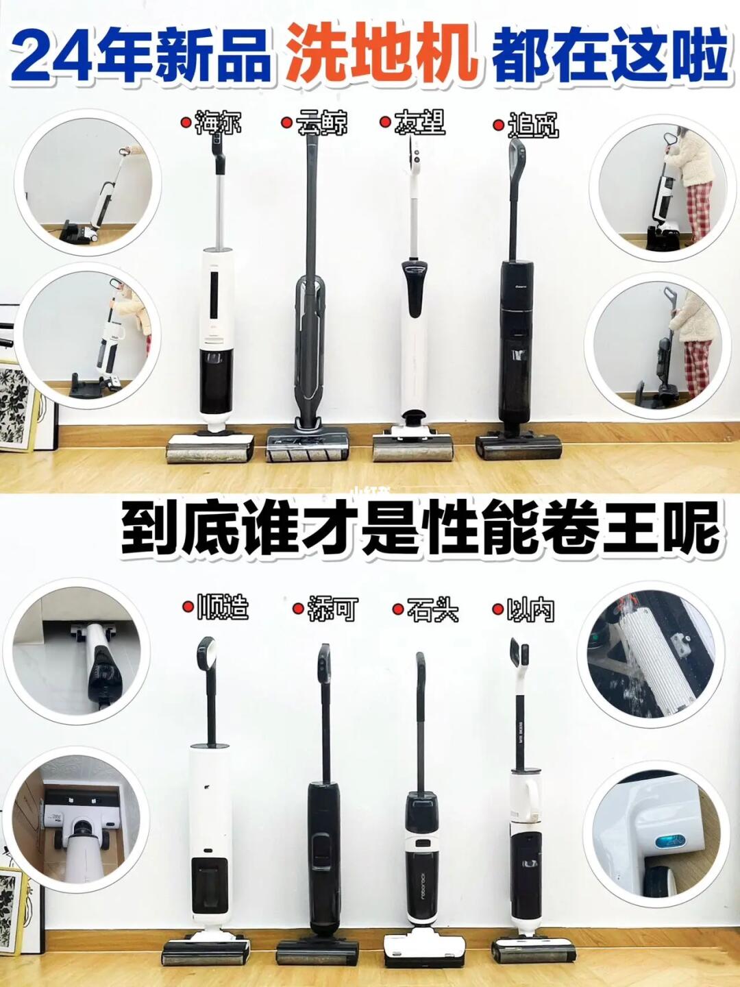喂饭式总结！新品洗地机跟着选不踩雷⭕️