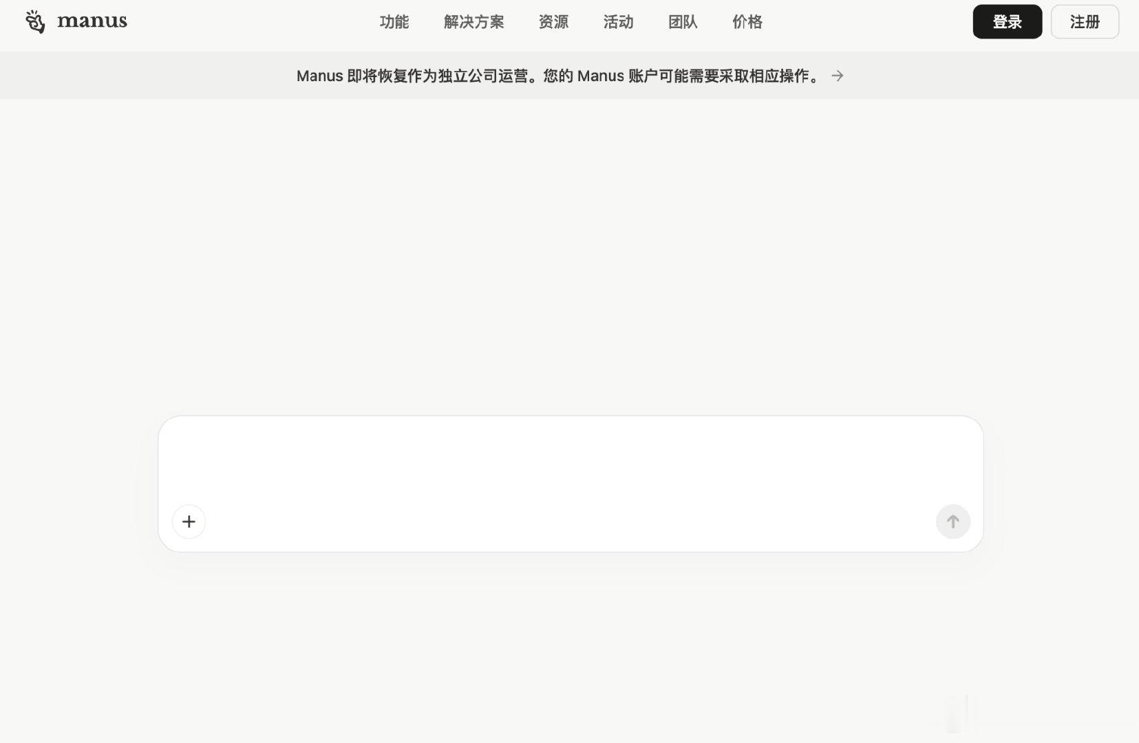【Manus宣布脱离Meta】Manus宣布恢复独立运营 8月11日，Manus