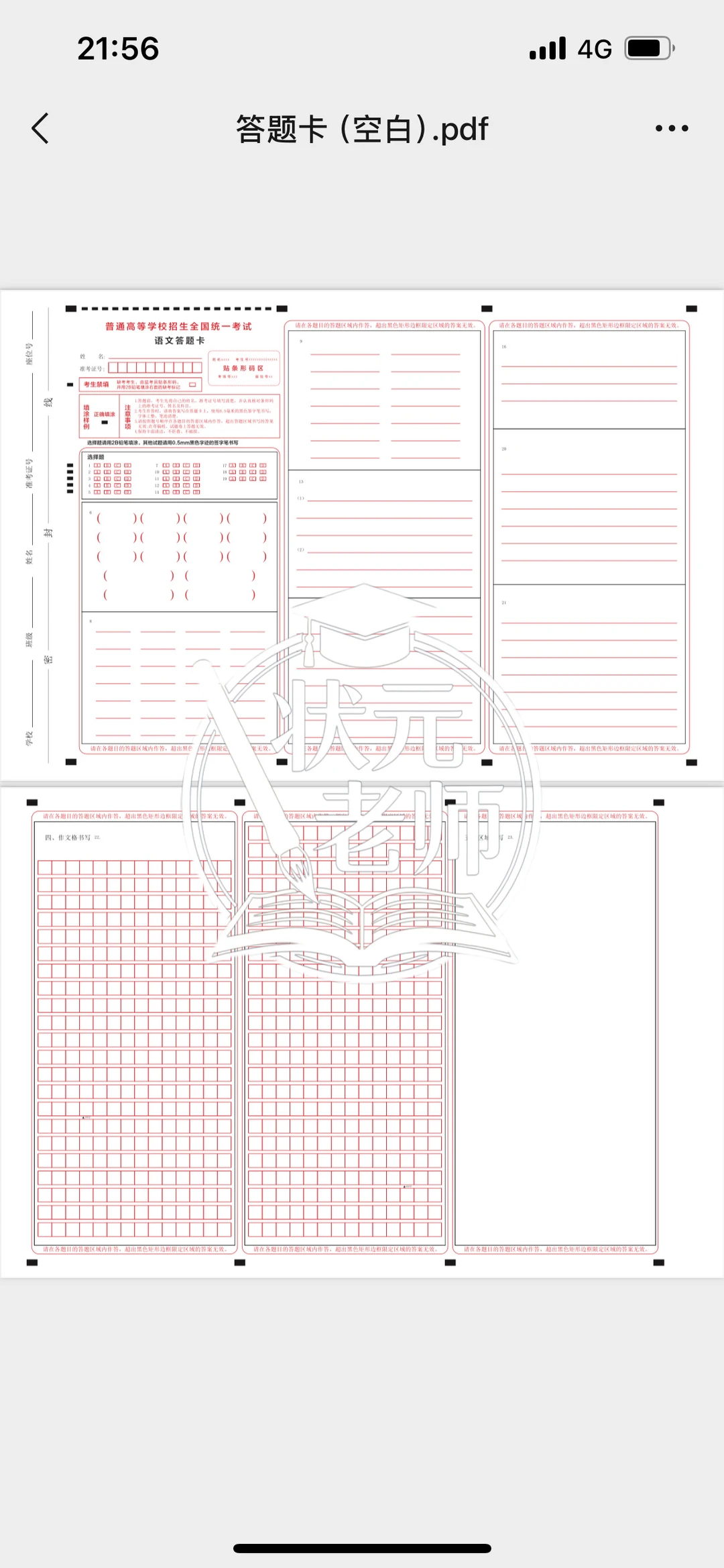 这个答题卡训练格很好，特别是初高中很实用