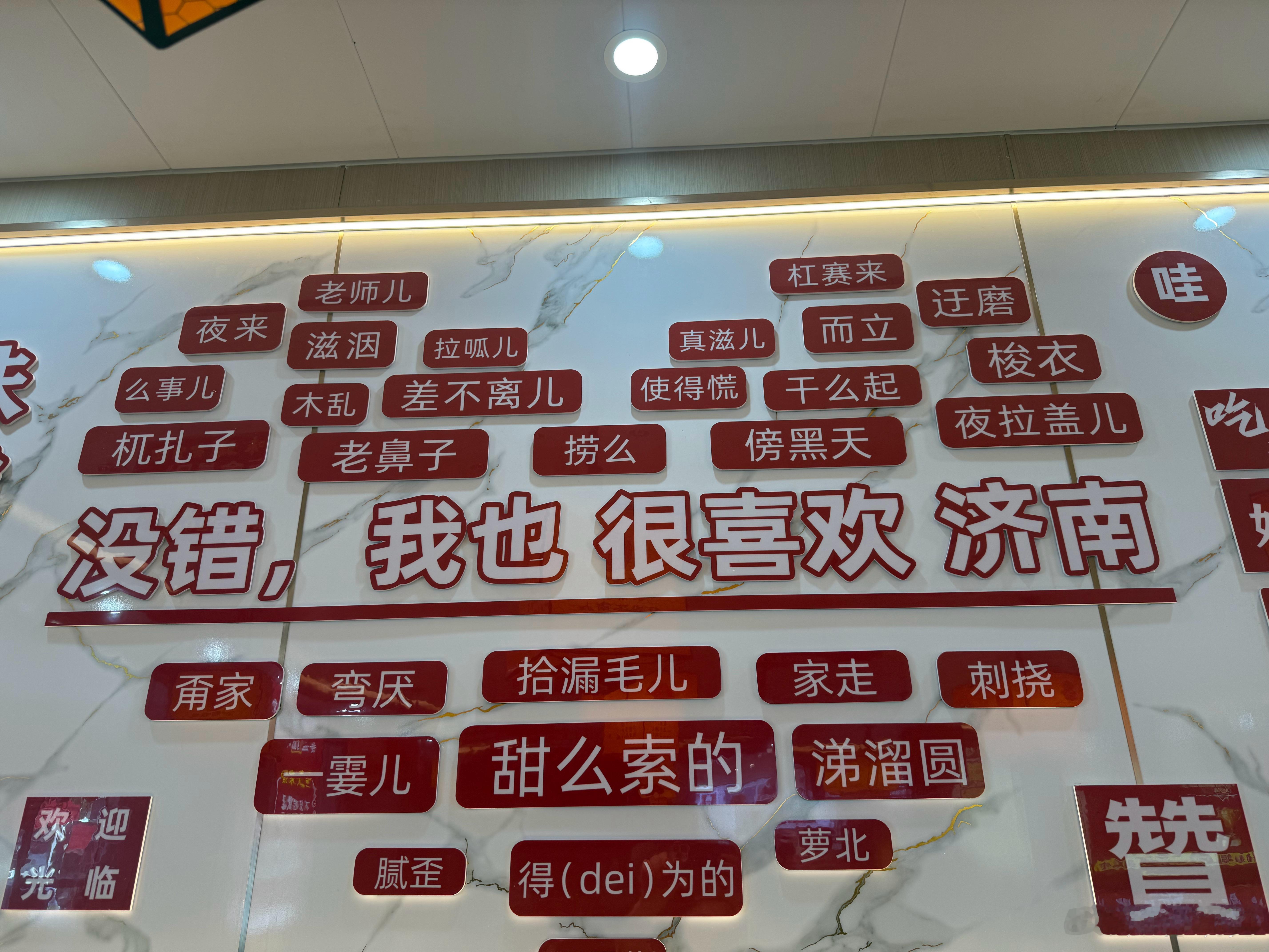 介就是济南话说好济南话 走遍天下都不怕