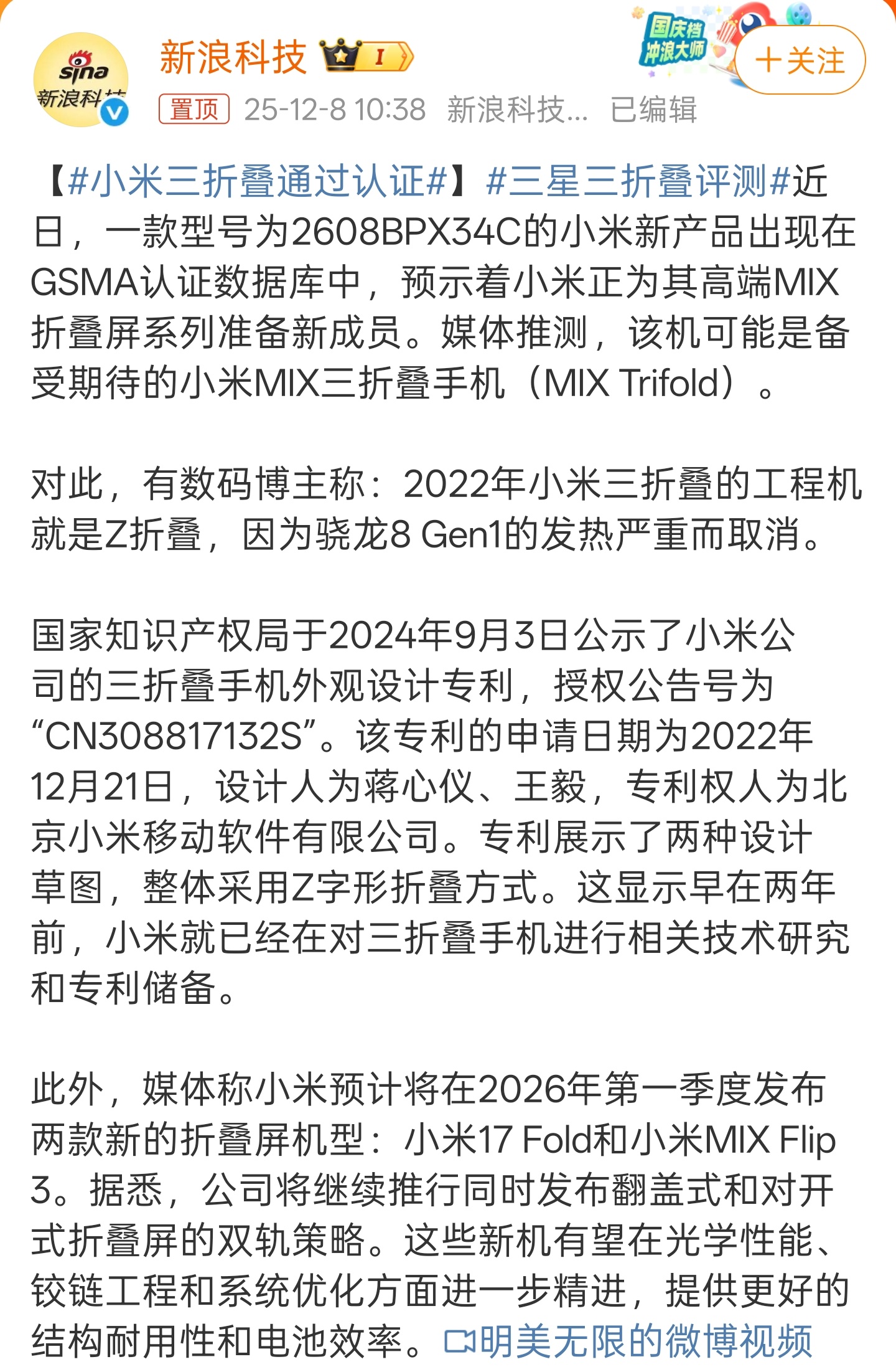 小米三折叠通过认证小米连大折叠都玩不转，还搞三折叠？华为的三折叠卖2万，三星的三
