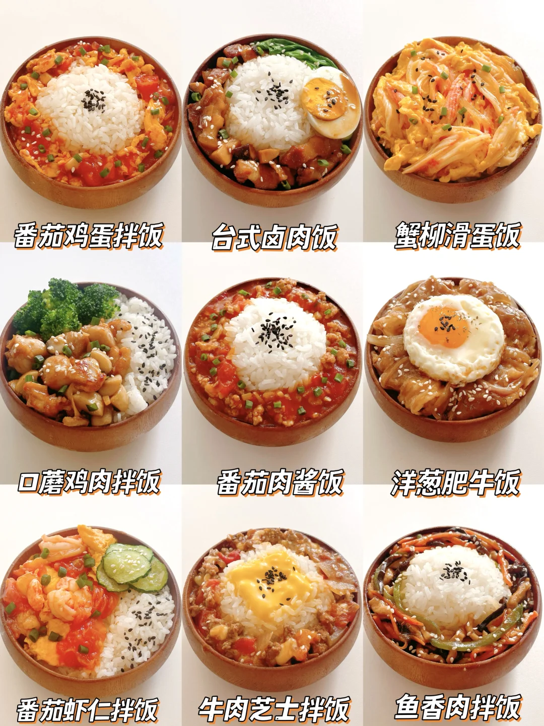 9款巨好吃的拌饭做法🔥米饭的神仙吃法