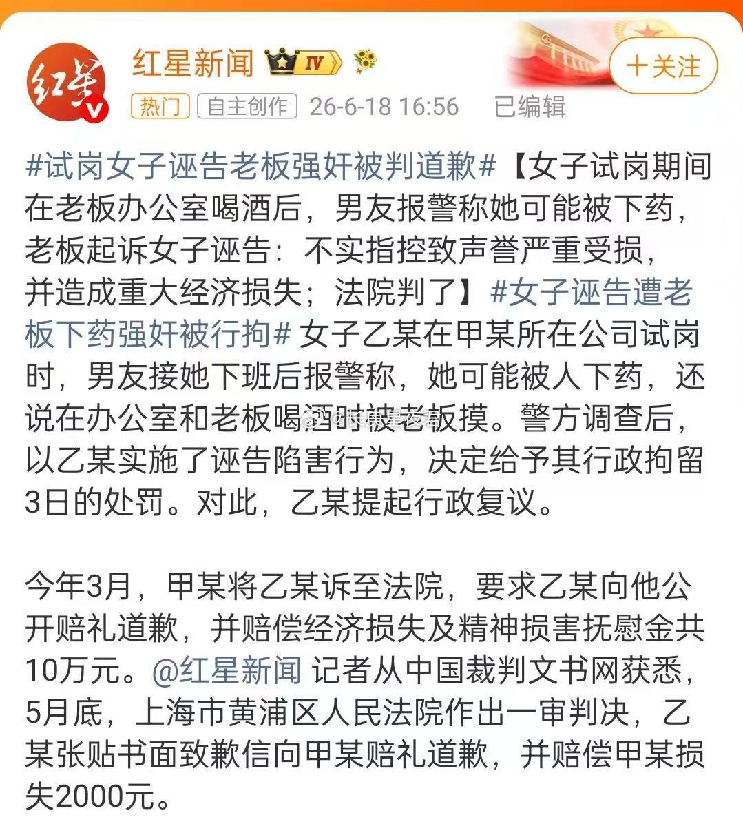试岗女子诬告老板强奸被判道歉