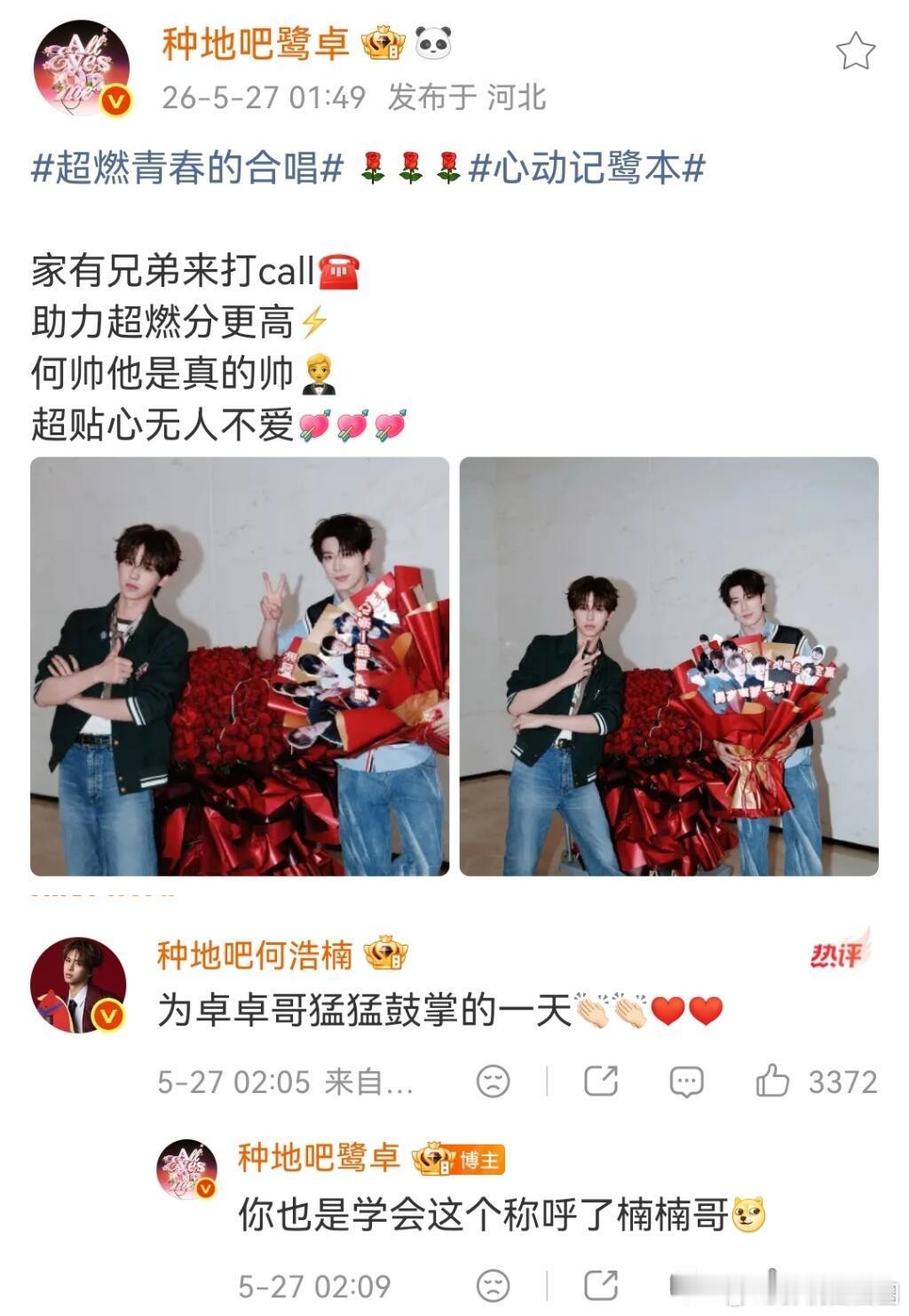 何浩楠给鹭卓送花打call 谁懂啊！这段兄弟情真的好戳心！何浩楠带着超大花束来给