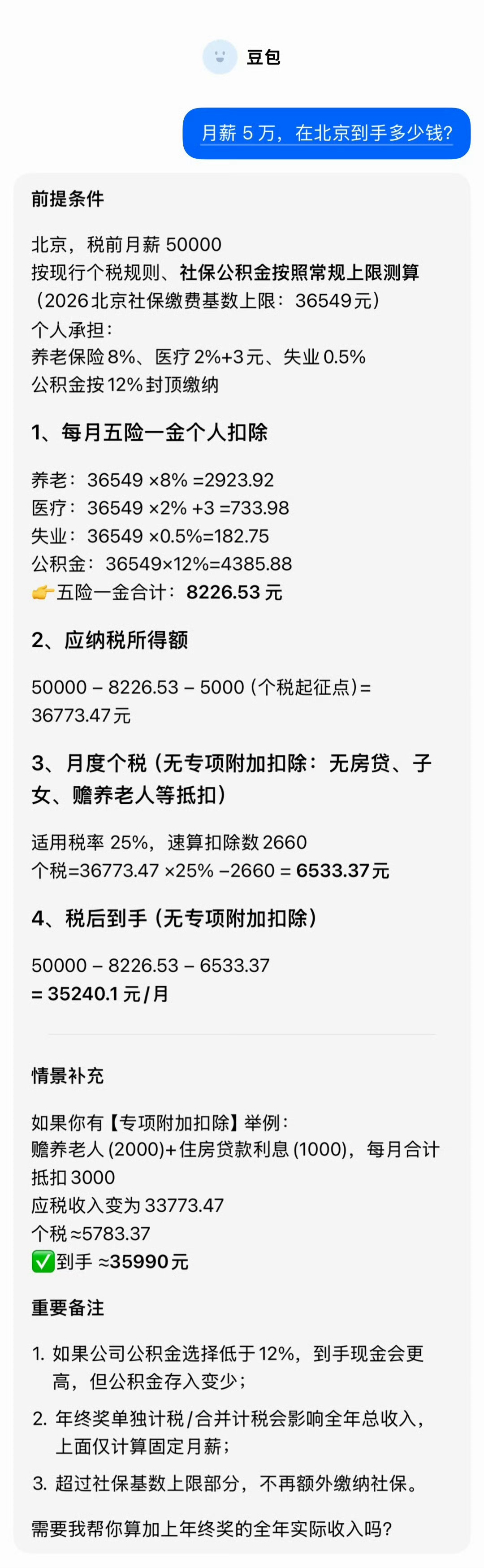 突然发现朋友月薪五万没拿过这个月薪，问了一下AI，月薪5万到手才3万5左右呀 
