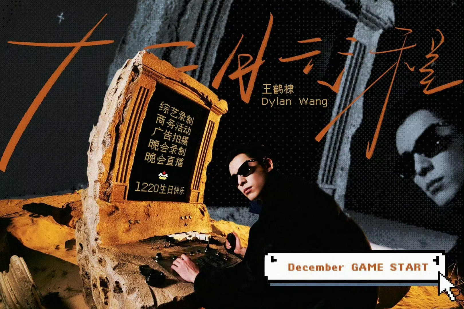 行程图王鹤棣、展轩、田嘉瑞、希林娜依高、袁一琦、陈都灵、这些艺人12月也是忙忙碌