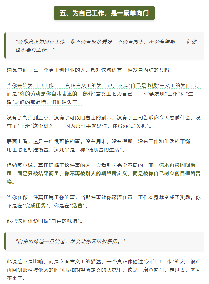 纳瓦尔：你的天赋，藏在你还没做过的那些事里。纳瓦尔天赋