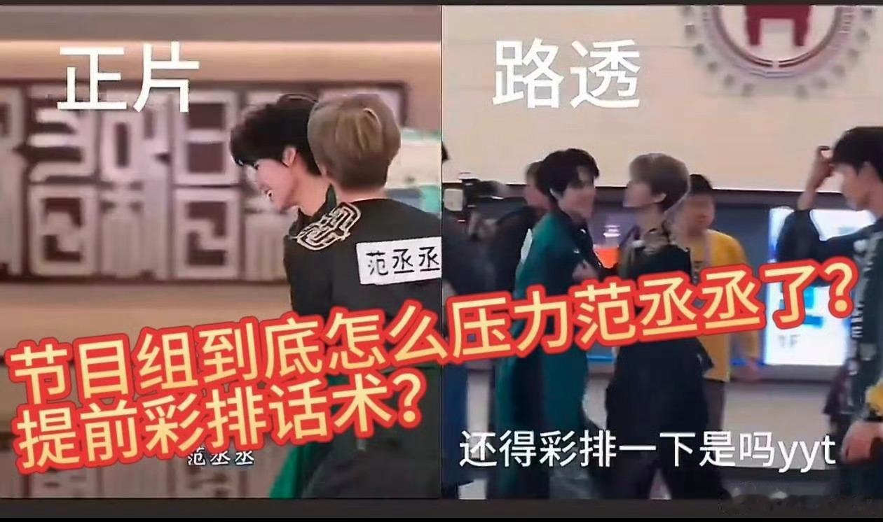 范丞丞 跑男这是什么意思 fcc 完全wwzz 