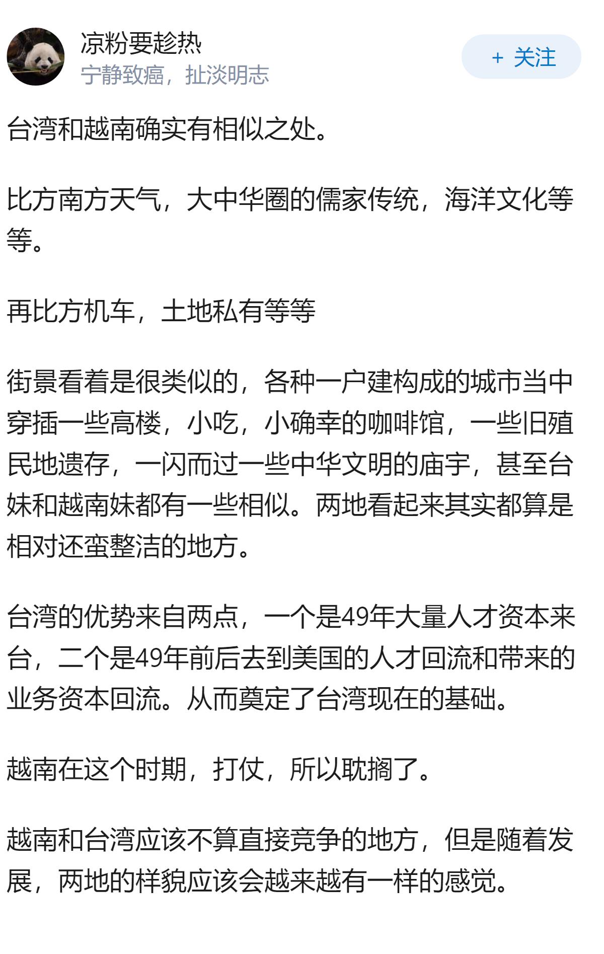越南会超过台湾吗?