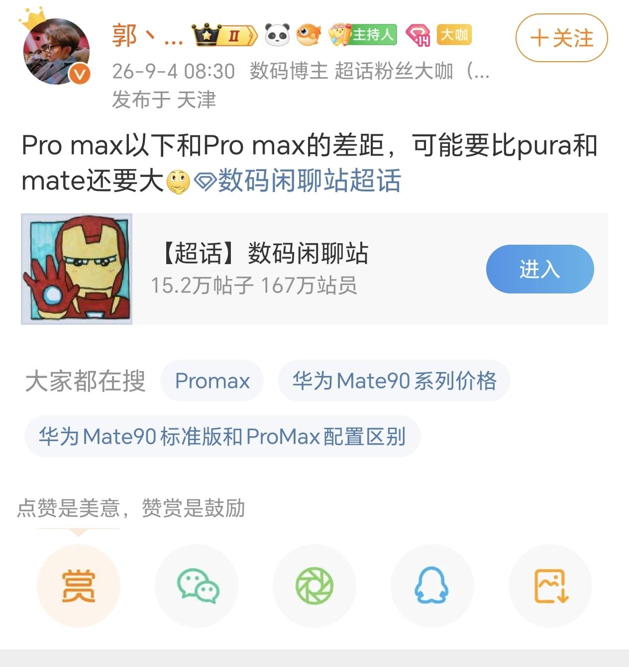 岂不是意味着每一个版本都是各自的芯片，标准版用9030S，Pro用9030和90