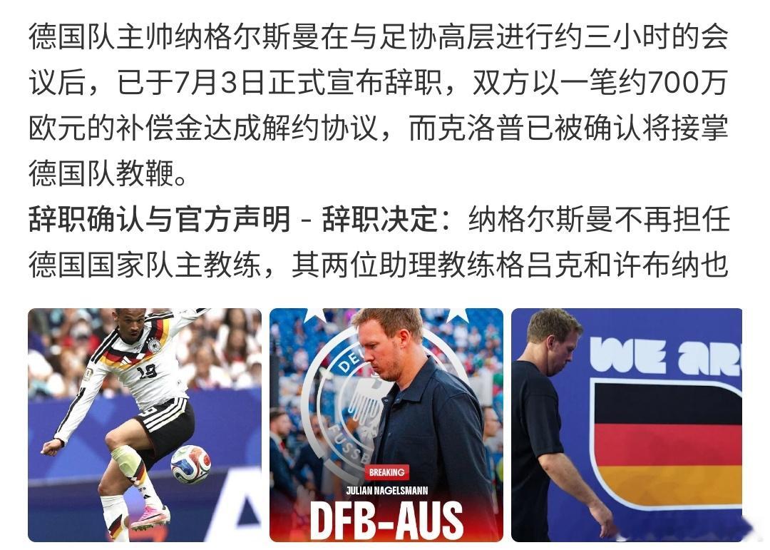纳格尔斯曼辞去德国队帅位纳格尔斯曼辞去德国队主帅，在这届世界杯里，德国的表现真的