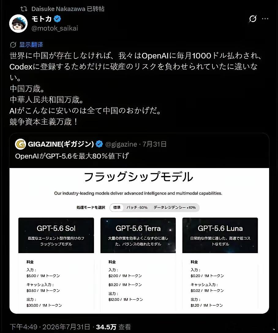 我昨天说中国AI为全世界普惠做贡献，果然有日本网友感谢中国AI为全世界做贡献，他