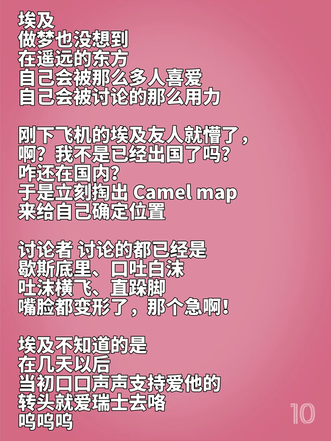 埃及友人，下飞机一定会懵的！呜呜呜😭