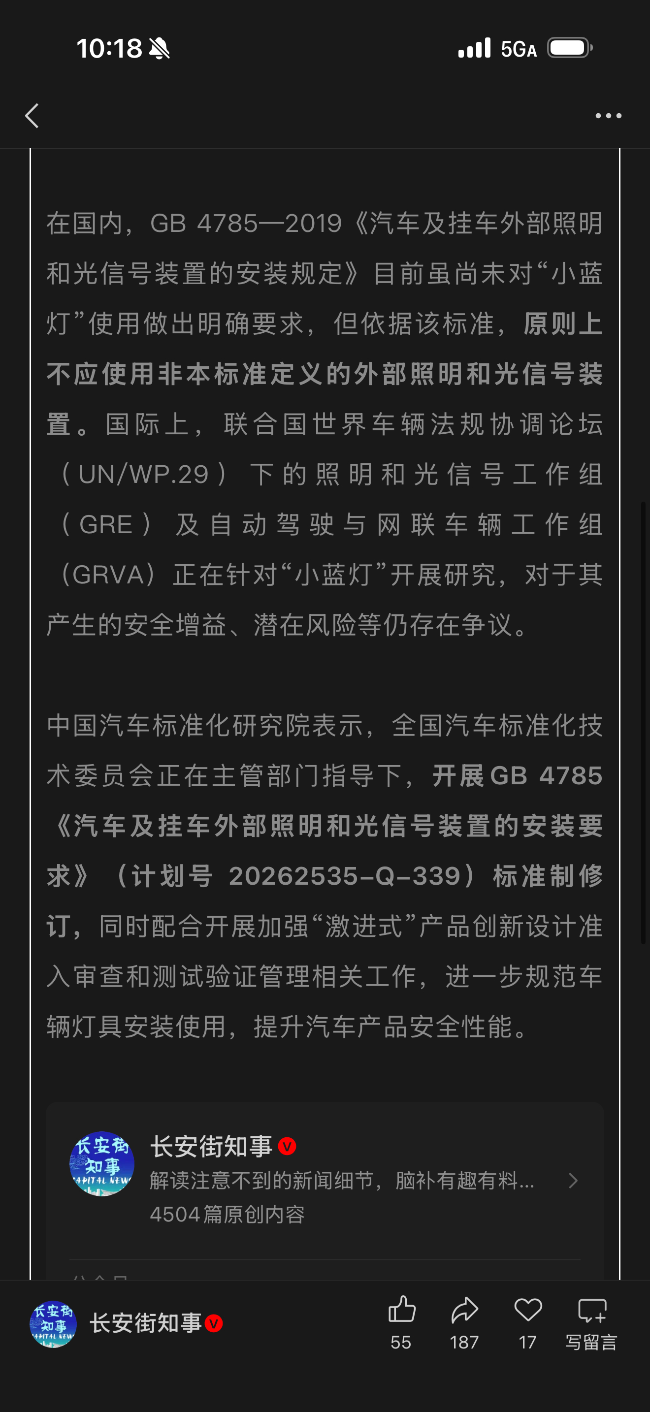 小蓝灯看这个解读正在开展标准的修订特别是对于那些很劣质的小蓝灯是得管理一下智驾小