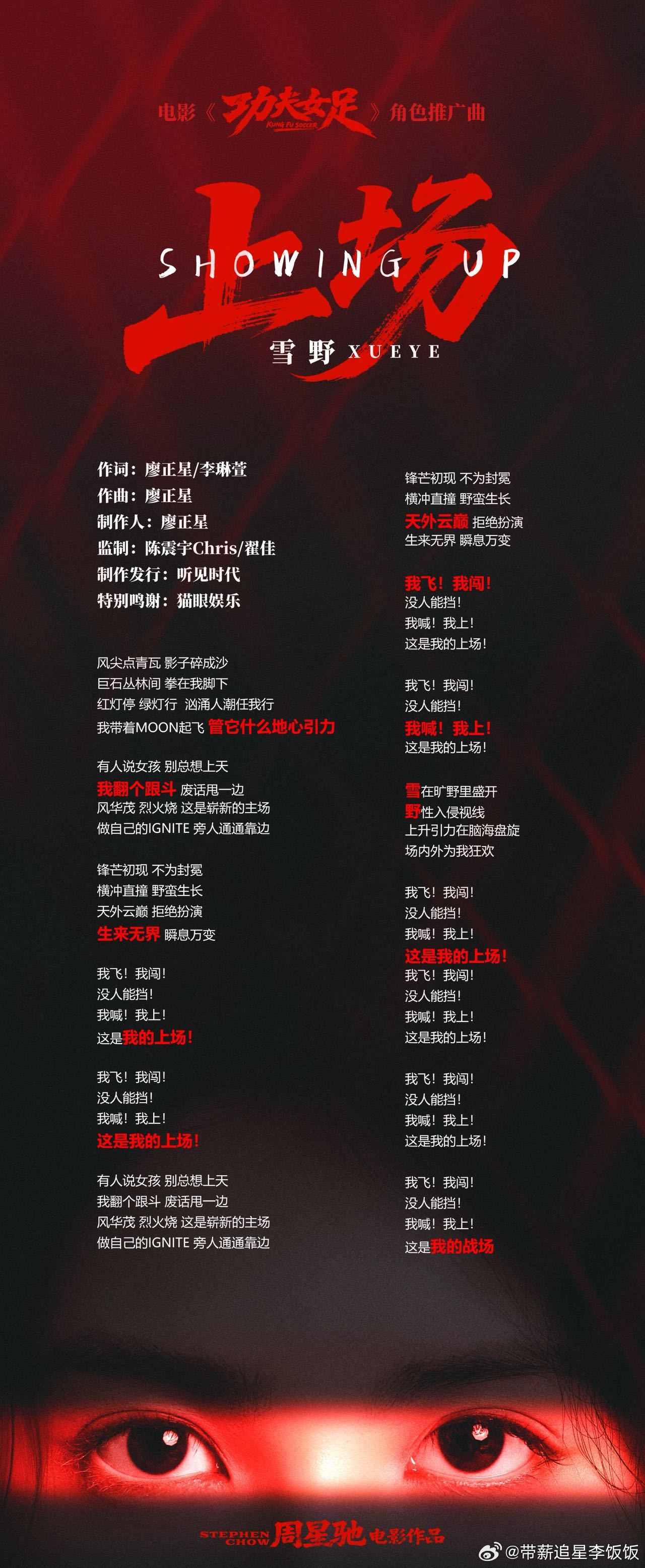 周星驰为雪野拍助力视频星爷的偏爱从来都藏不住，特意为新一代星女郎雪野录制专属助力