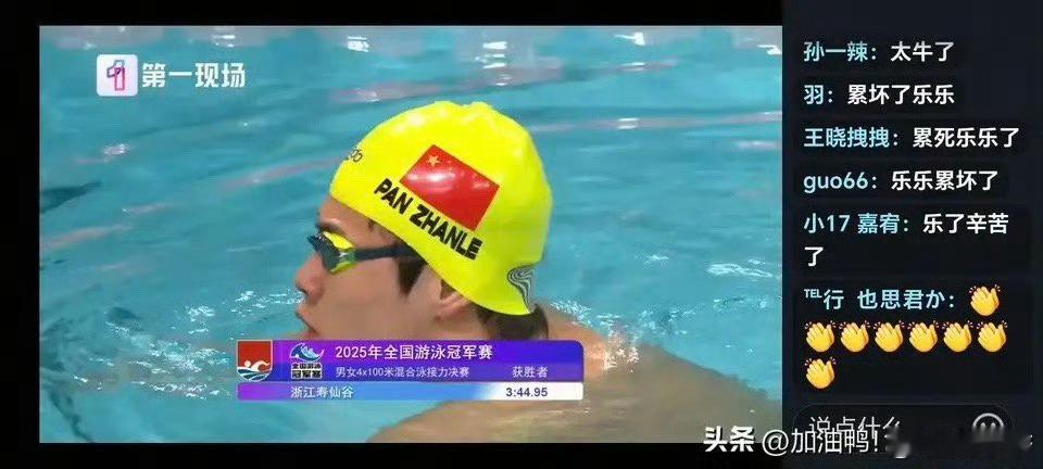 要了我们乐乐的命了！4×100混决赛，浙江寿仙谷派出甲鱼、叶诗文、余依婷和潘展乐
