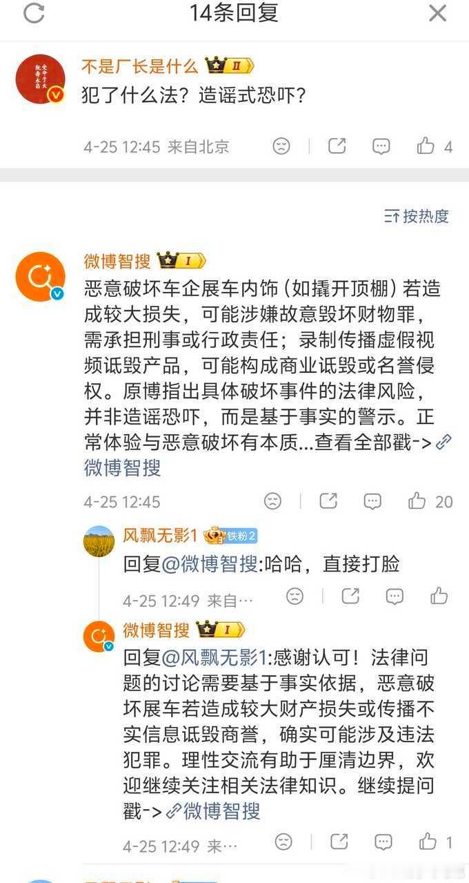现在微博智搜确实越来越智能了，机器都懂得道理，有些人不懂