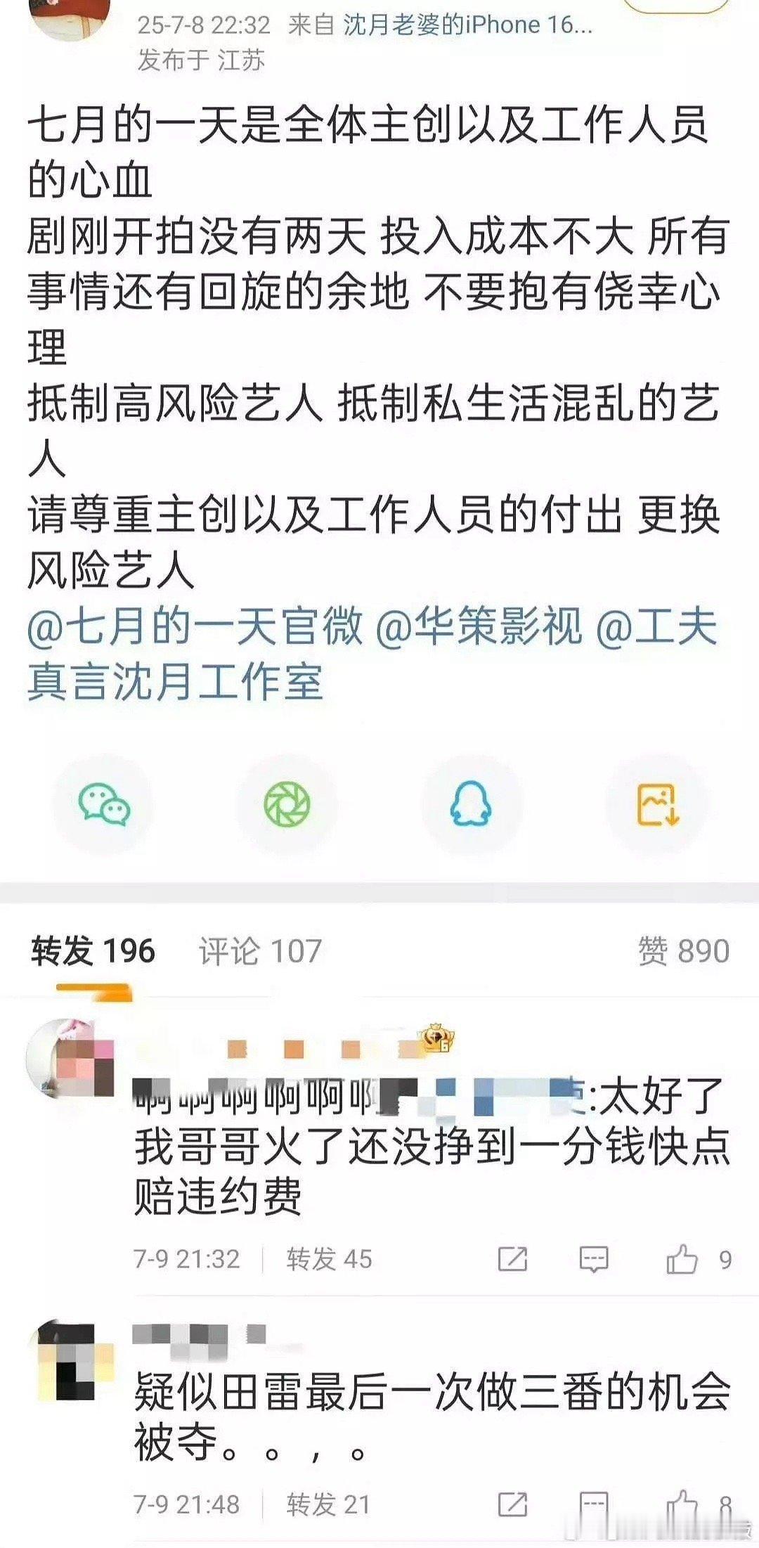 沈月粉丝抵制风险艺人田栩宁田栩宁ccd ​​​