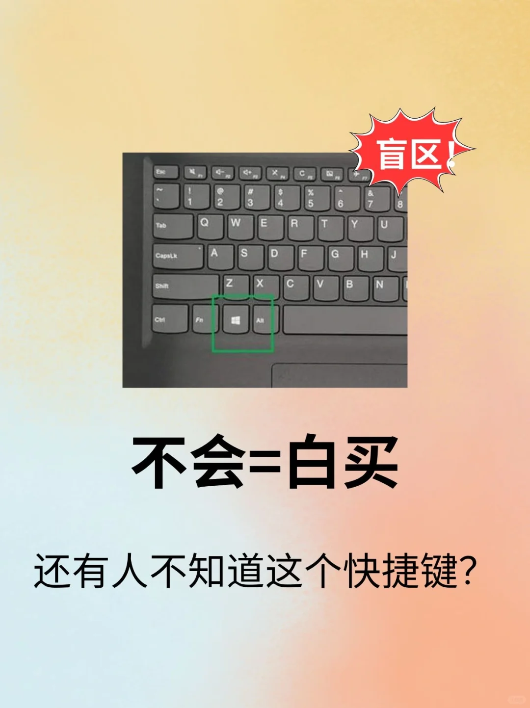 不会=白买！还有人不知道这个快捷键？