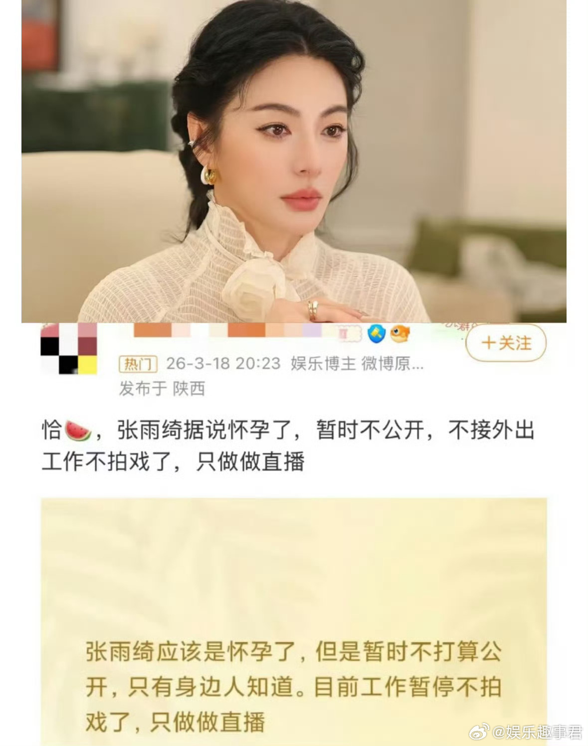 工作人员曝张雨绮又怀了据工作人员爆料，大姐姐张雨绮不接戏不参加公众活动的原因是怀