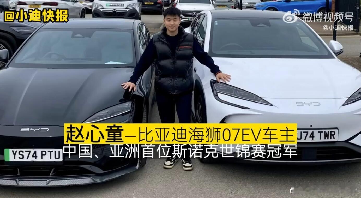 赵心童喜提海狮07EV5月5日，28岁中国选手赵心童以18:12力克50岁老将威