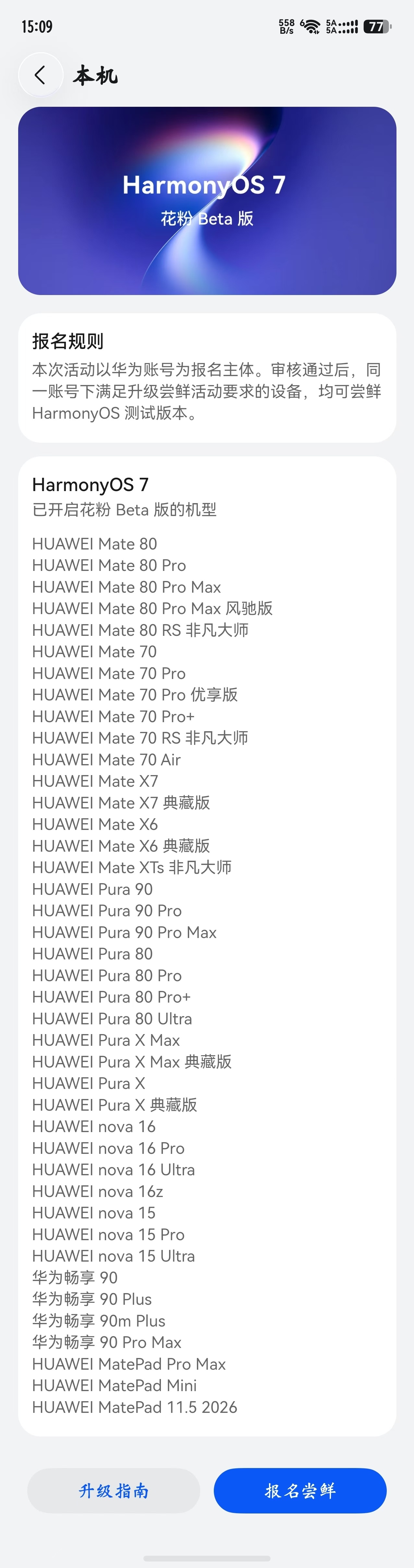 鸿蒙7.0Beta版终于来了！鸿蒙
