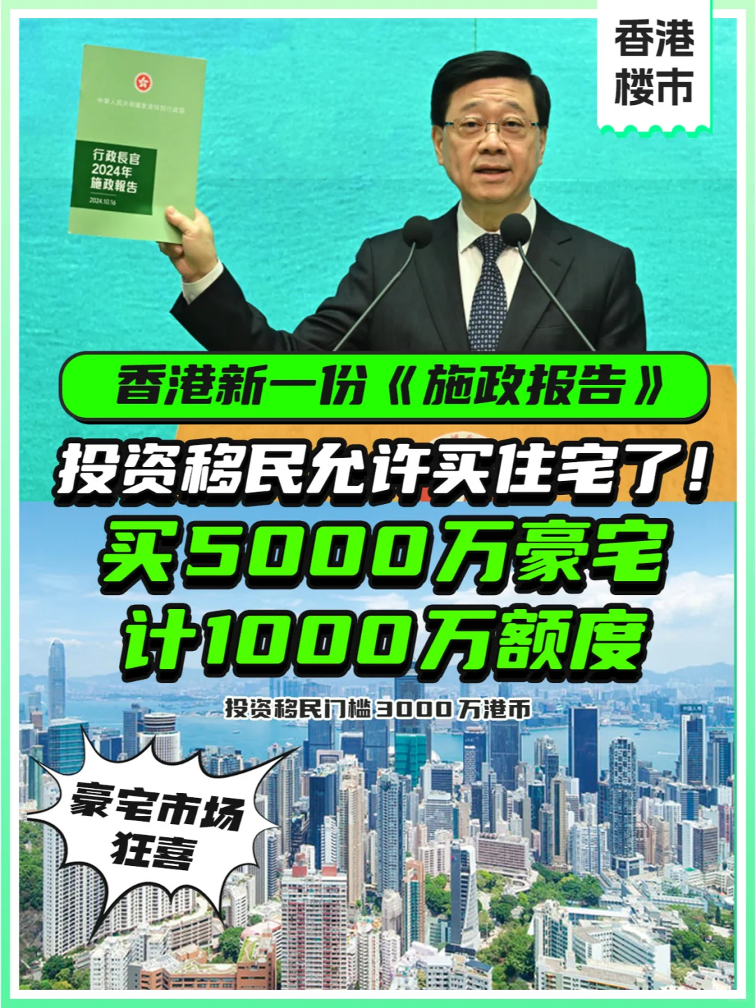 香港投资移民新优化，可投资5000万以上住宅